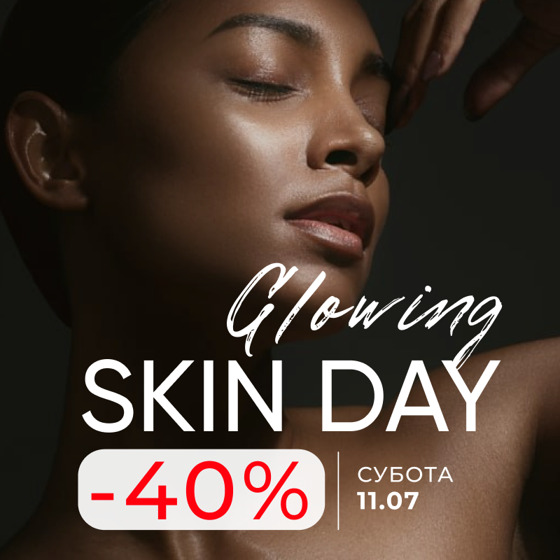 GLOWING SKIN DAY — 40% на комплекс ботулінотерапії та біорепарації