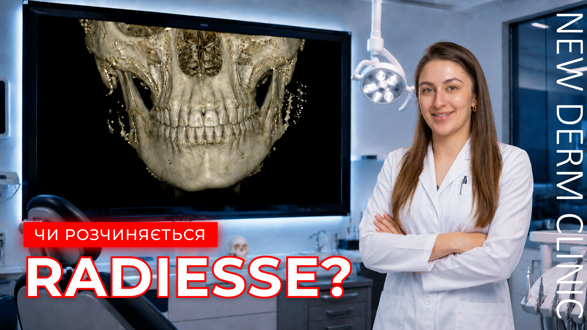 Radiesse залишається в тканинах назавжди? Розбираємо головний міф про біодеградацію