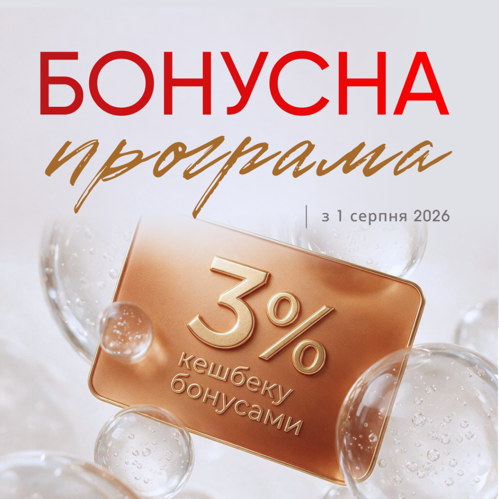 Після оплати послуги Вам нараховується 3% кешбеку бонусами на Ваш бонусний рахунок.